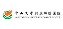 中山大學(xué)附屬腫瘤醫(yī)院